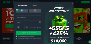 регистрация в Кактус казино.PNG