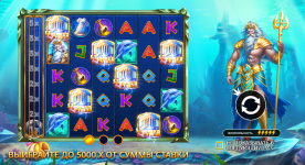 Обзор слота Waves of Poseidon