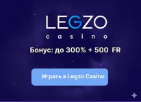 Legzo Casino: твоя территория азарта без ограничений