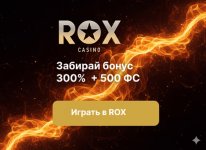 ROX Casino — получи до 100% бонуса + 500 фриспинов и играй с максимальным преимуществом!