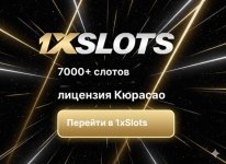 Обзор 1xSlots Casino: более 10000 слотов, бонусы и быстрый вывод средств