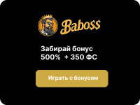 Baboss Casino: крипто-казино без лимитов на выплаты и бонусом 500% на первый деп